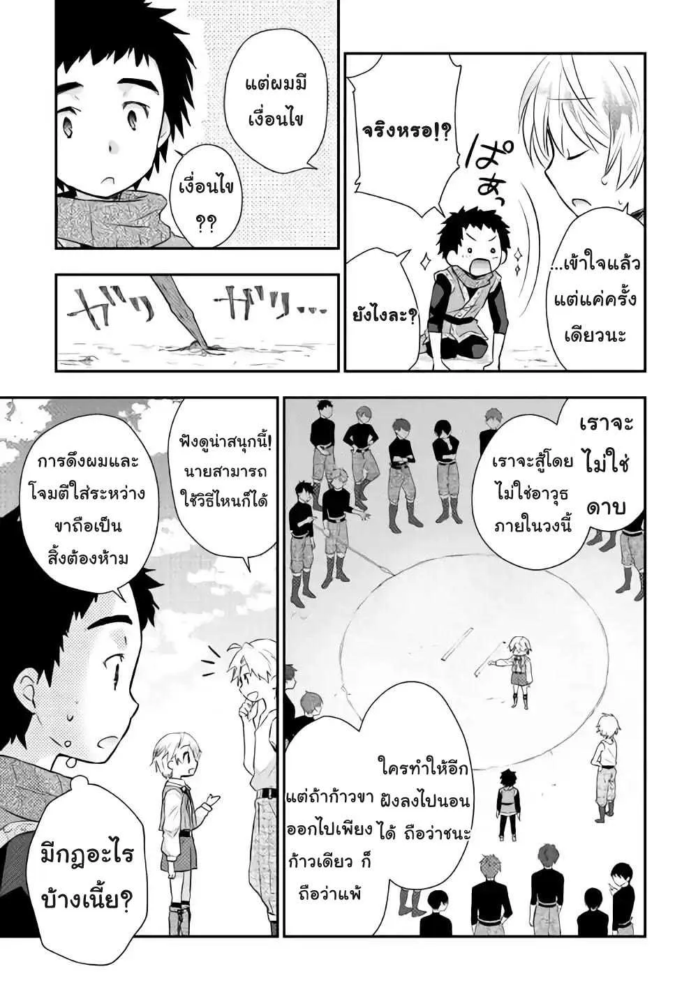 Tensei Ouji wa Daraketai - หน้า 14