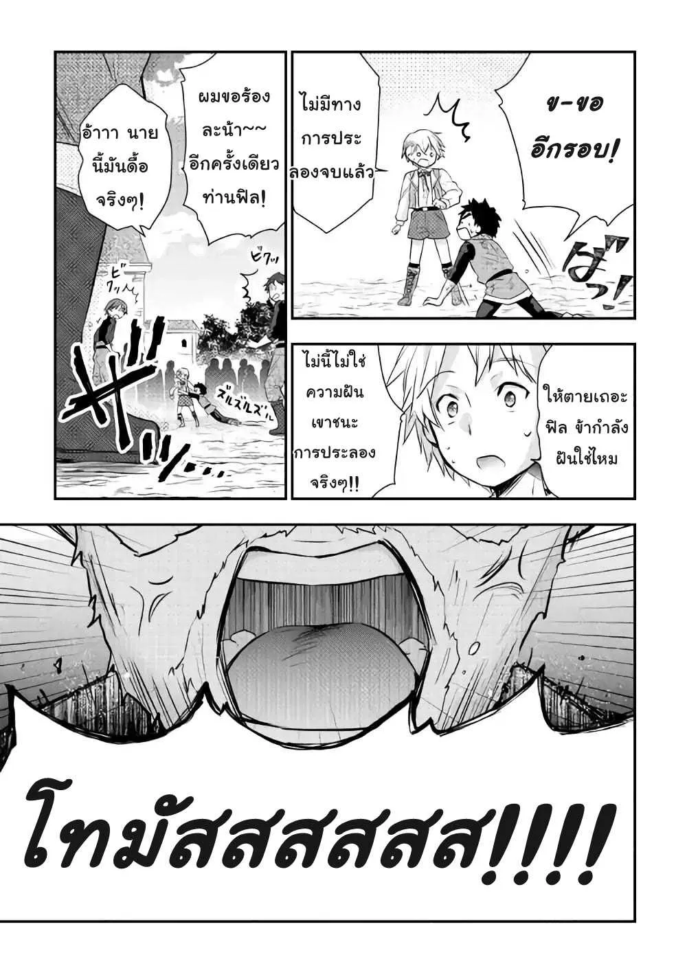 Tensei Ouji wa Daraketai - หน้า 18