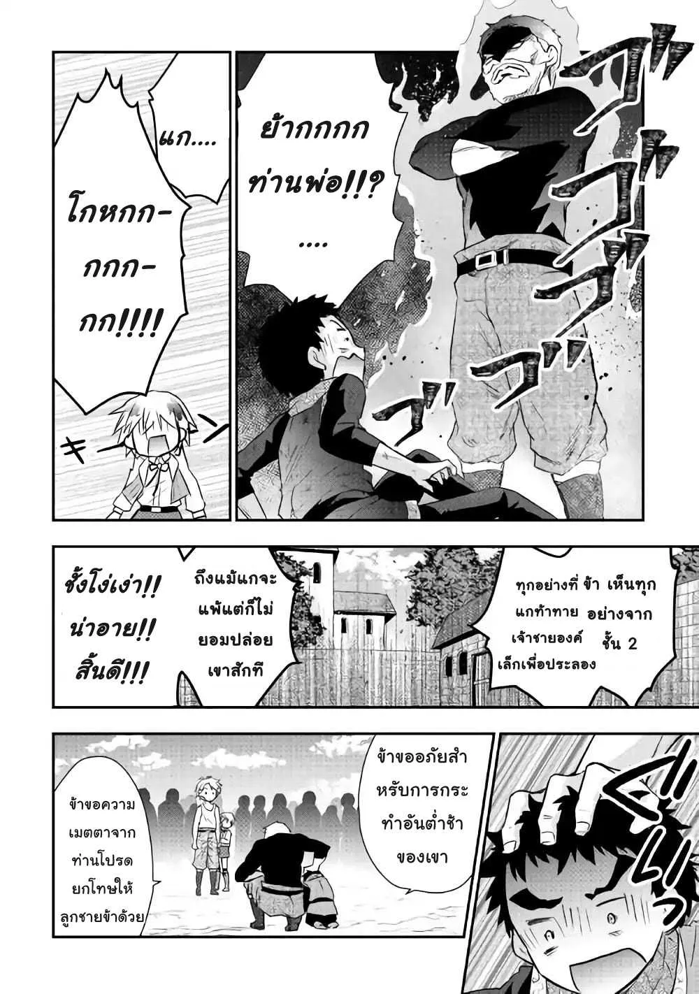 Tensei Ouji wa Daraketai - หน้า 19