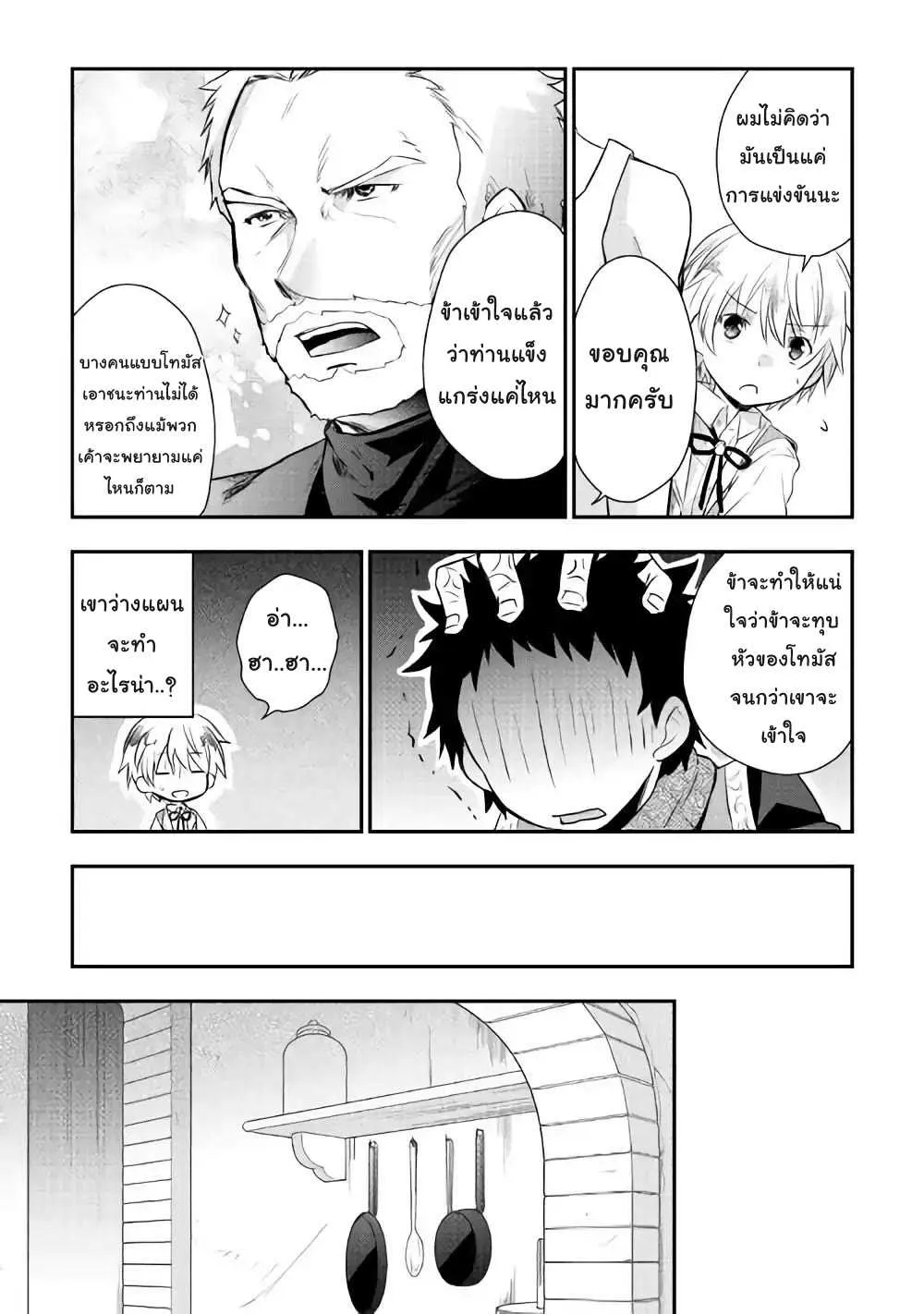 Tensei Ouji wa Daraketai - หน้า 20