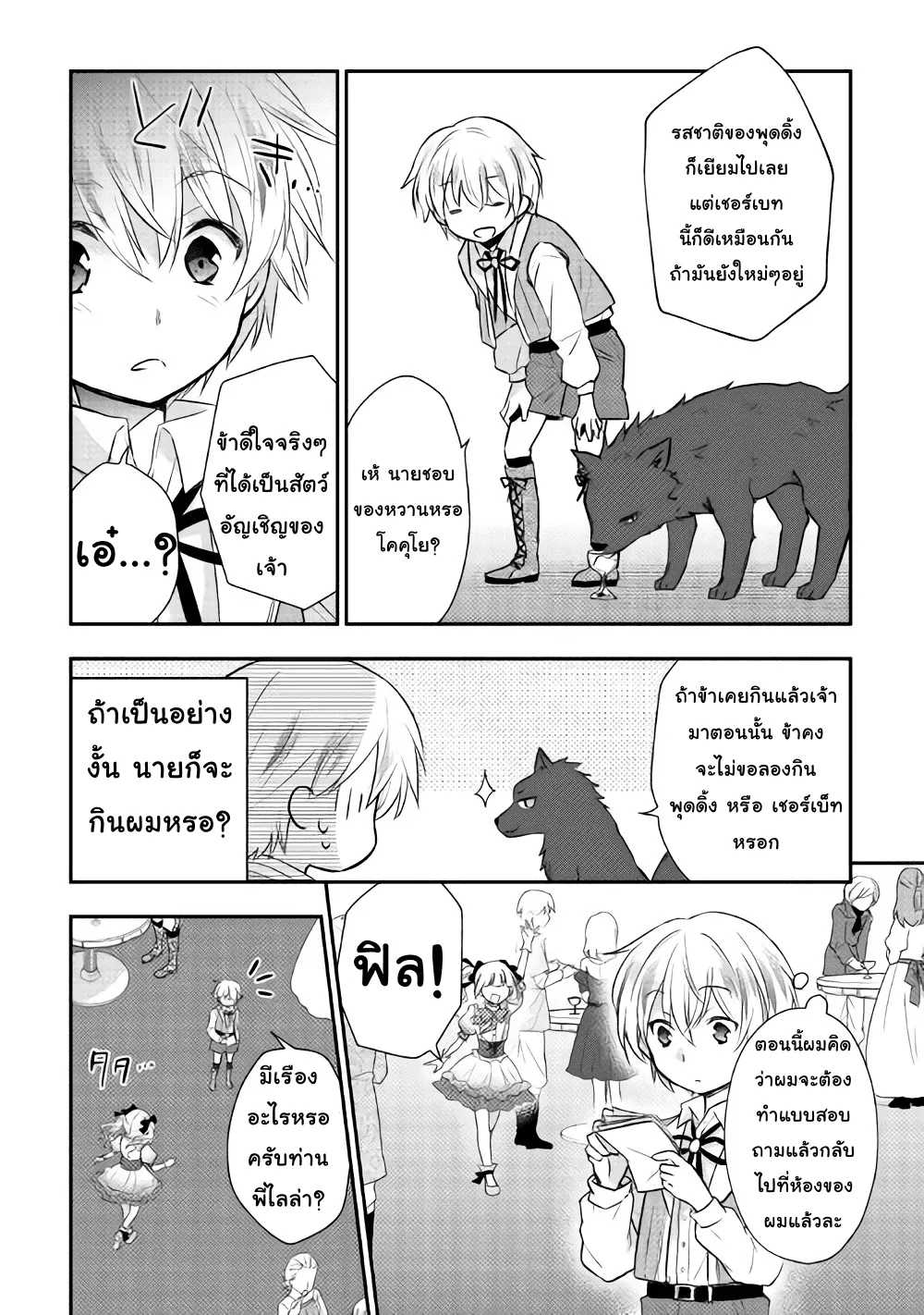 Tensei Ouji wa Daraketai - หน้า 1