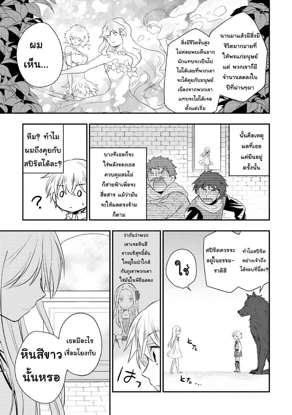 Tensei Ouji wa Daraketai - หน้า 12