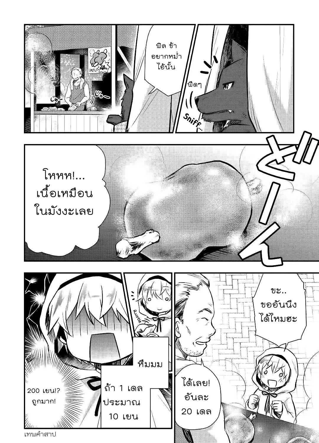 Tensei Ouji wa Daraketai - หน้า 13