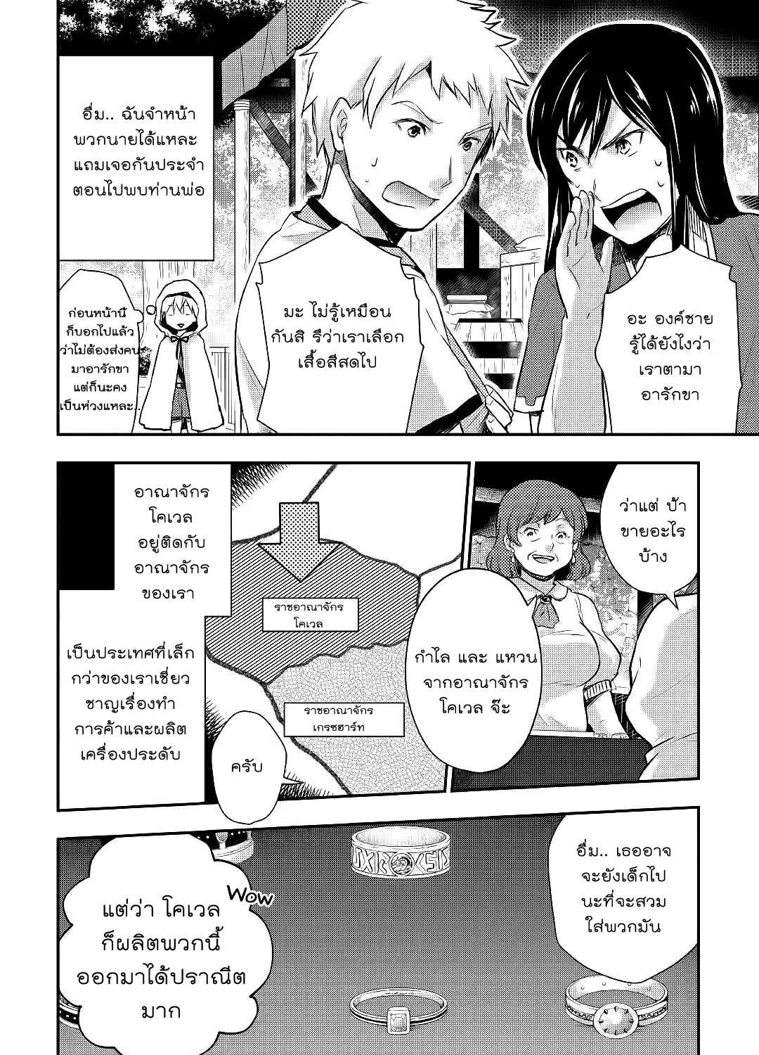 Tensei Ouji wa Daraketai - หน้า 17