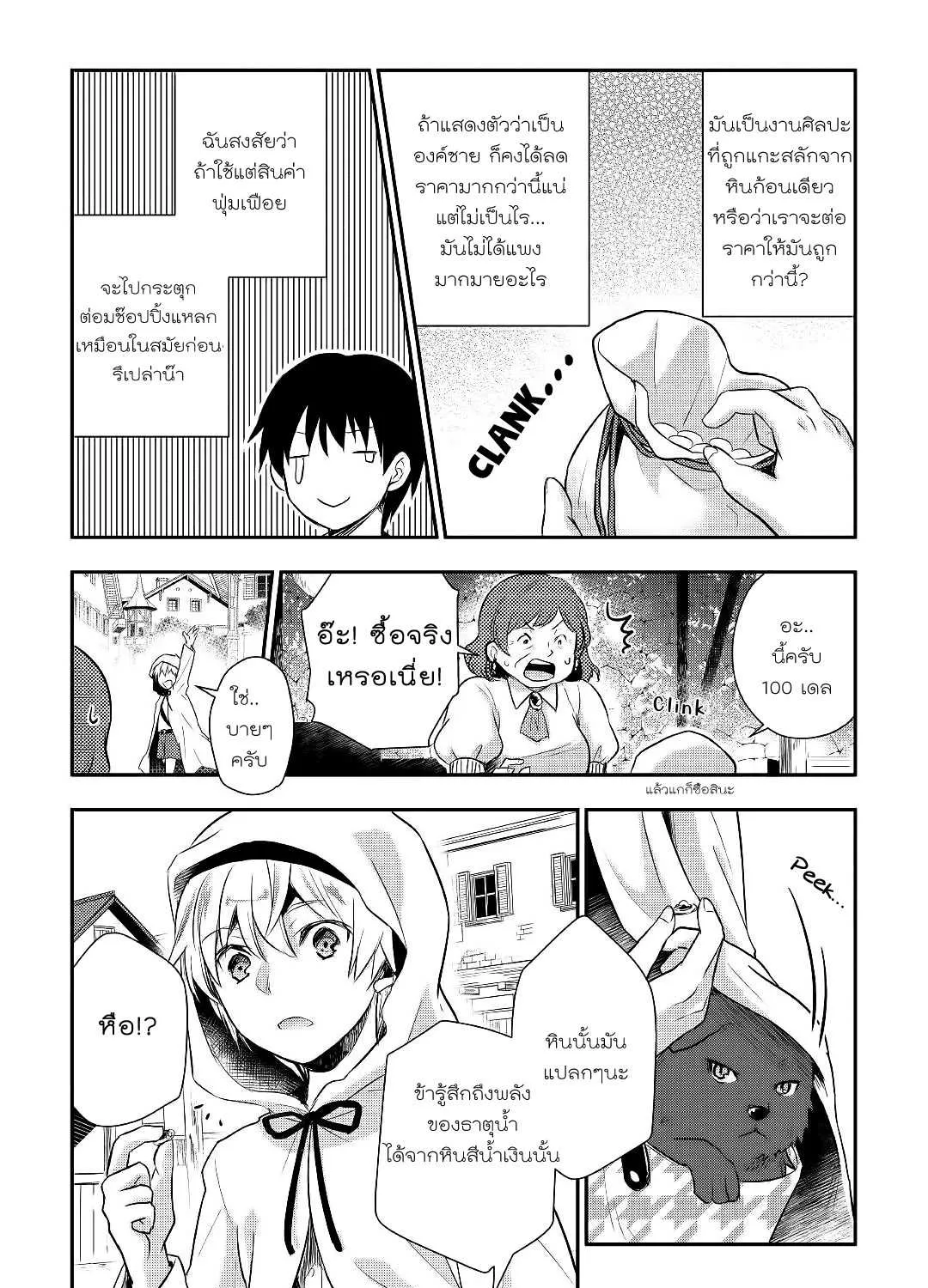 Tensei Ouji wa Daraketai - หน้า 21