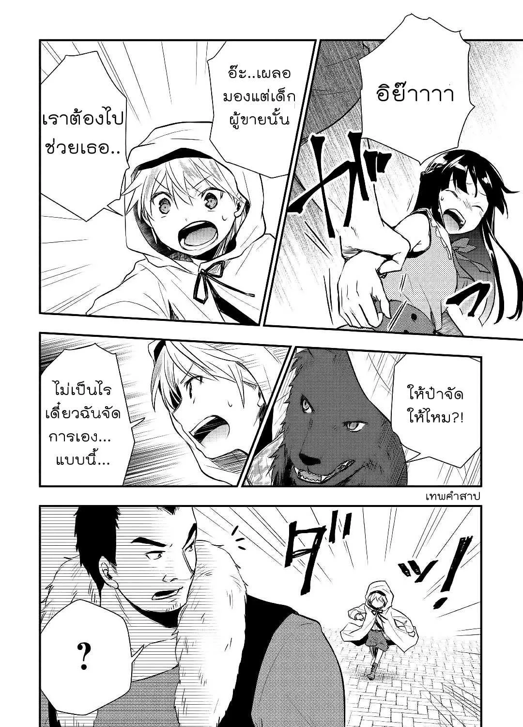 Tensei Ouji wa Daraketai - หน้า 29