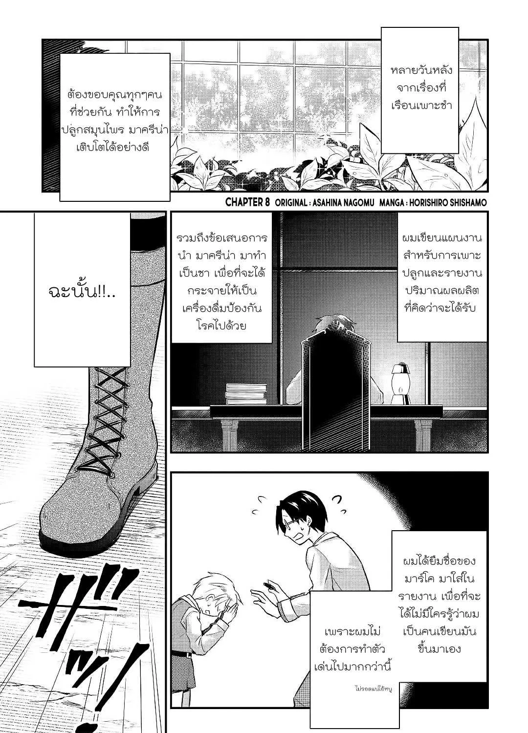 Tensei Ouji wa Daraketai - หน้า 3