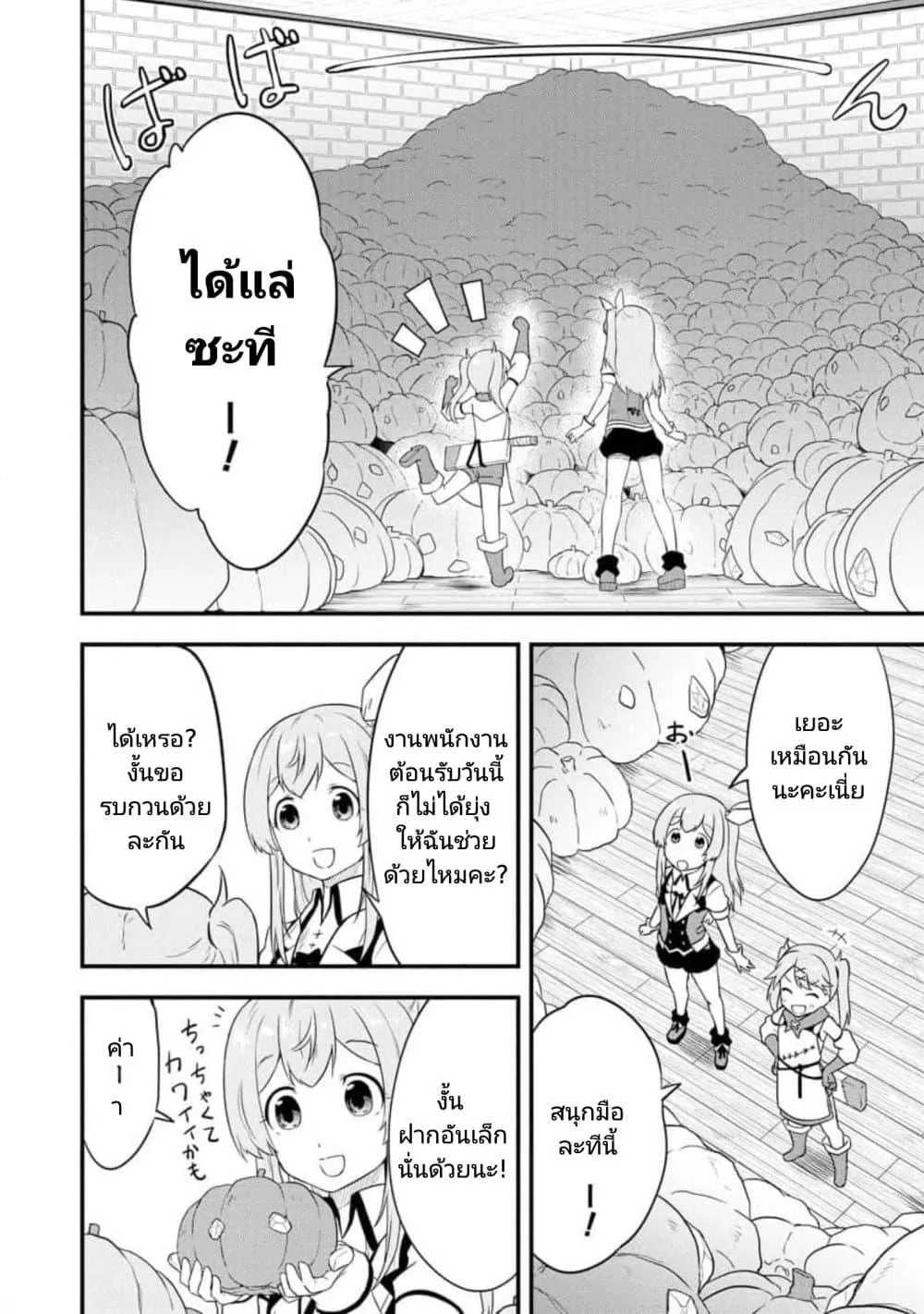 Tensei shita Uketsukejou no Guild Nisshi - หน้า 17