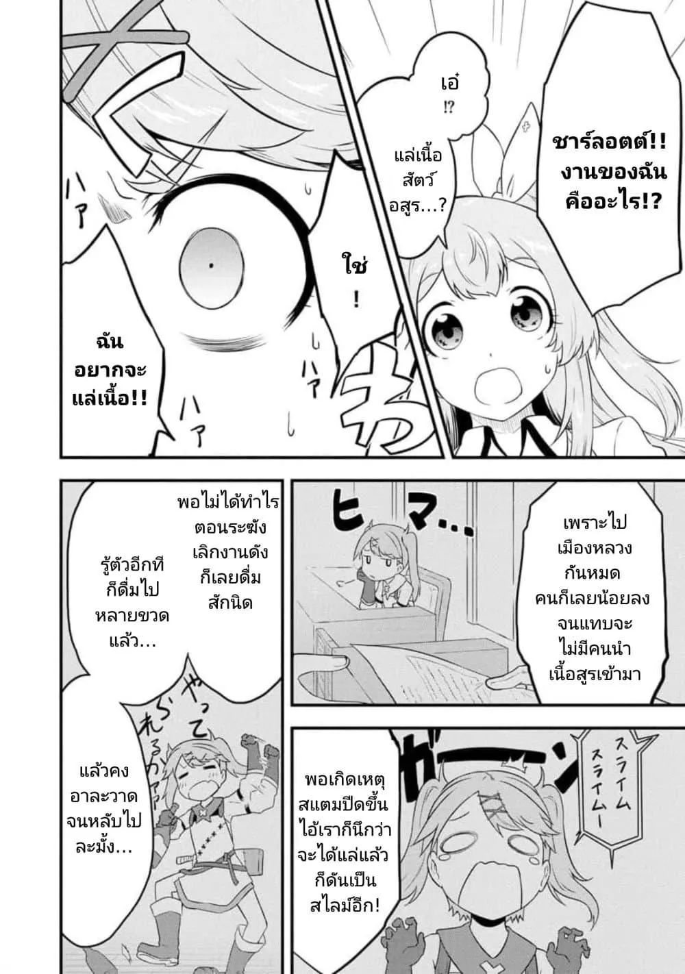 Tensei shita Uketsukejou no Guild Nisshi - หน้า 5