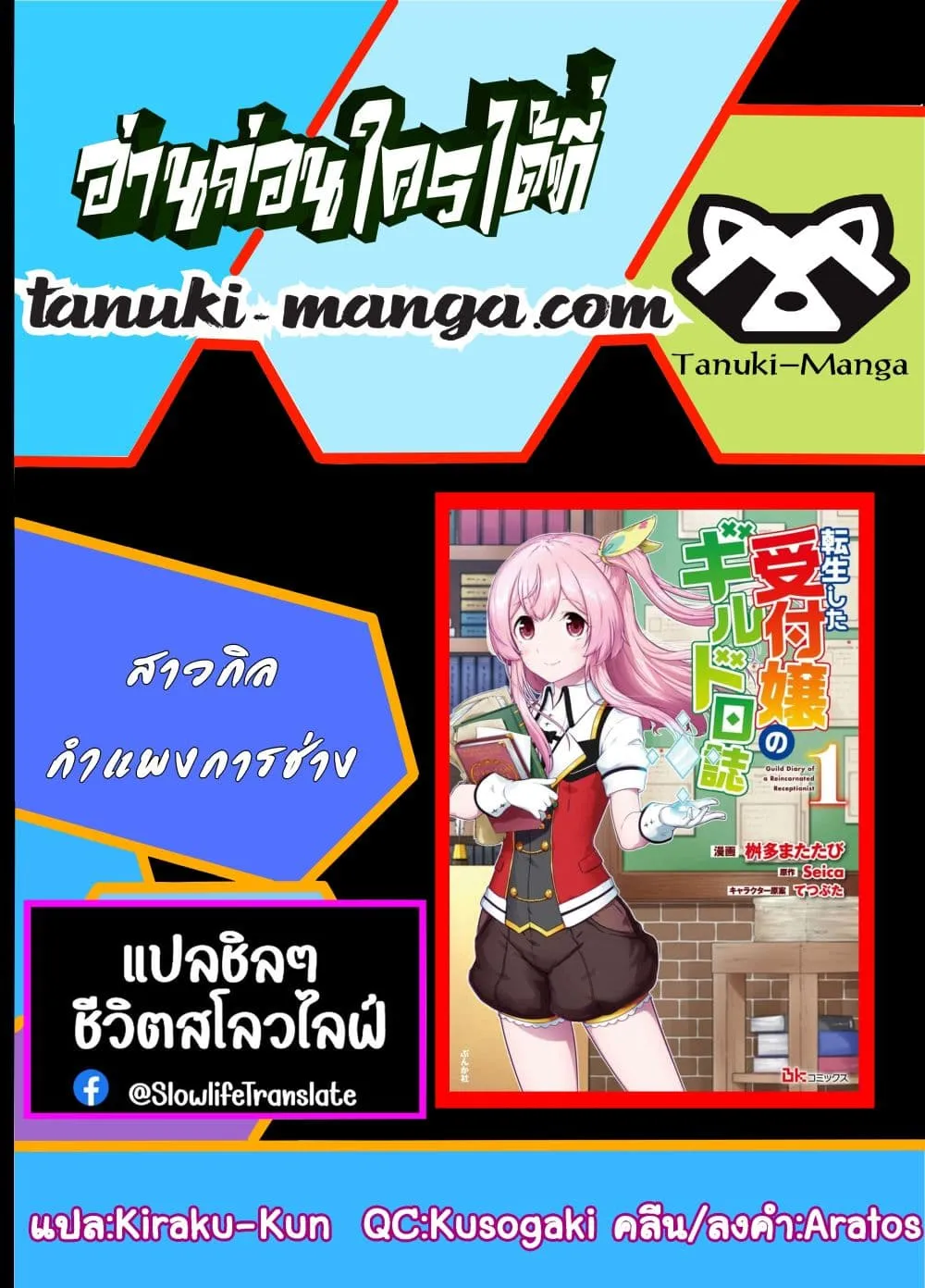 Tensei shita Uketsukejou no Guild Nisshi - หน้า 25