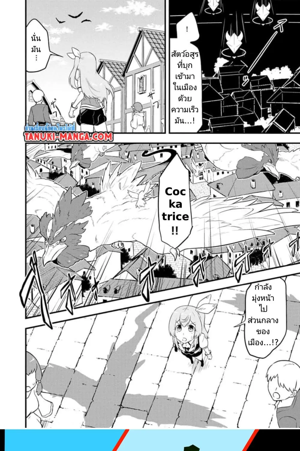 Tensei shita Uketsukejou no Guild Nisshi - หน้า 24