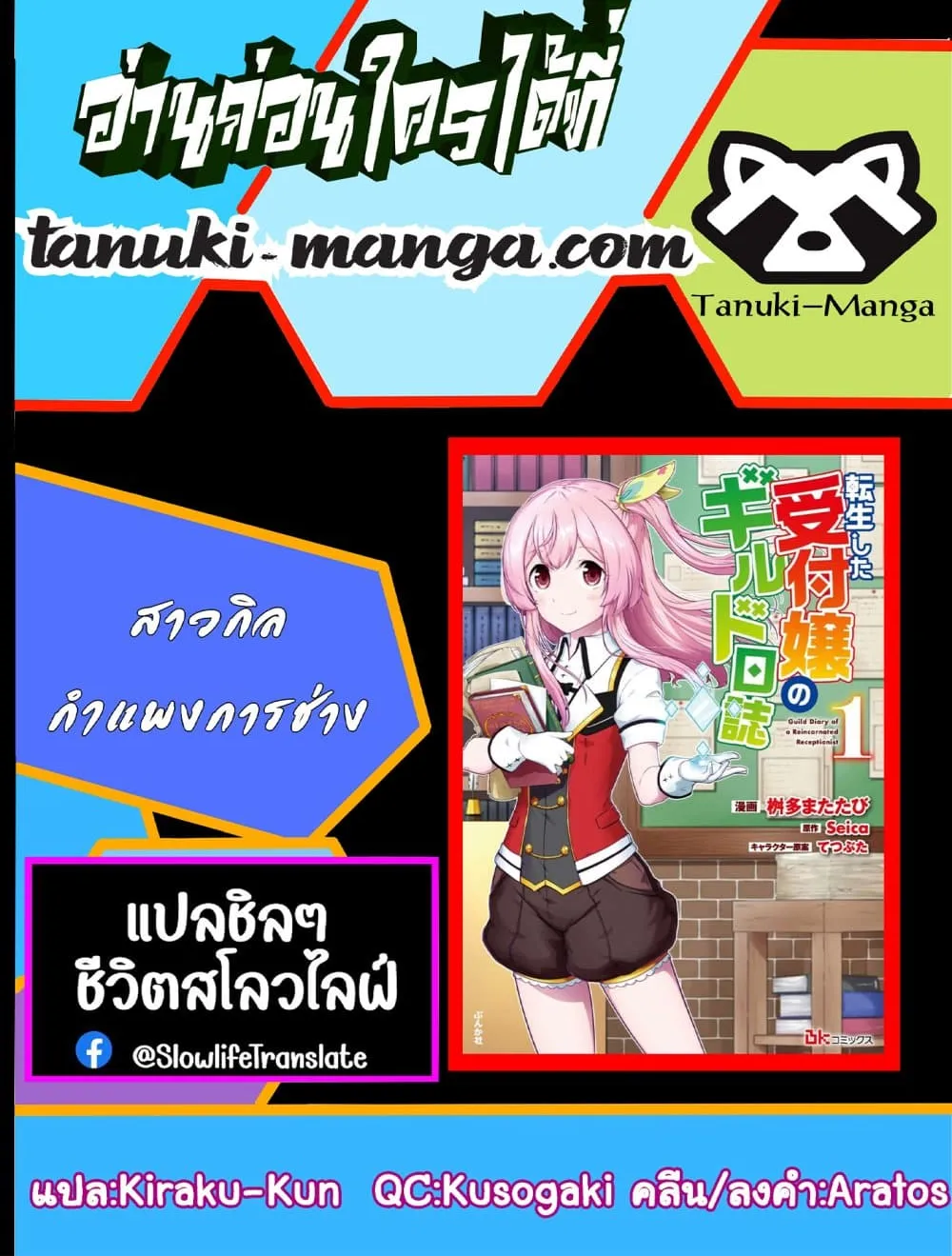 Tensei shita Uketsukejou no Guild Nisshi - หน้า 25