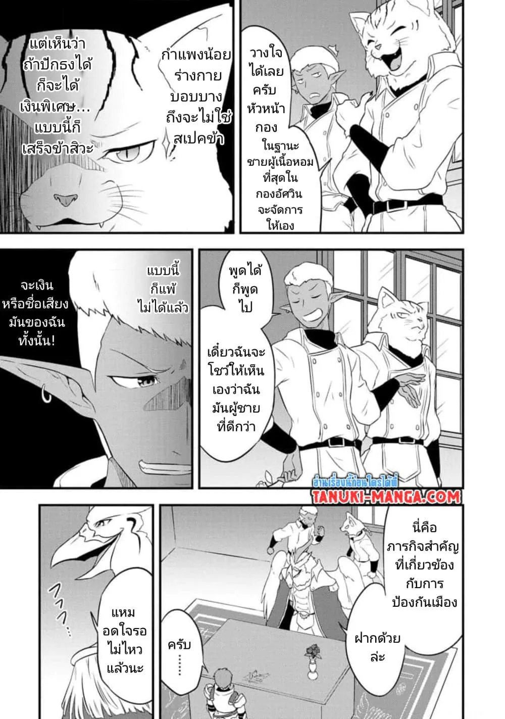 Tensei shita Uketsukejou no Guild Nisshi - หน้า 5