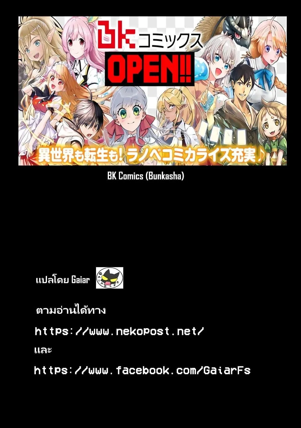 Tensei shita Uketsukejou no Guild Nisshi - หน้า 29