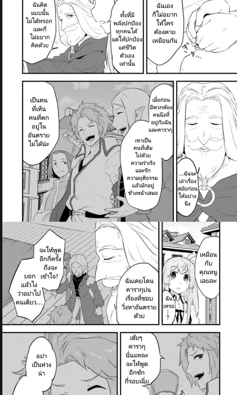 Tensei shita Uketsukejou no Guild Nisshi - หน้า 17