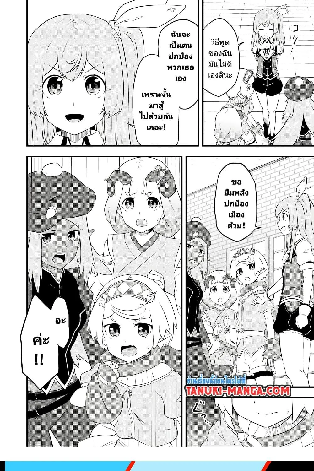 Tensei shita Uketsukejou no Guild Nisshi - หน้า 23