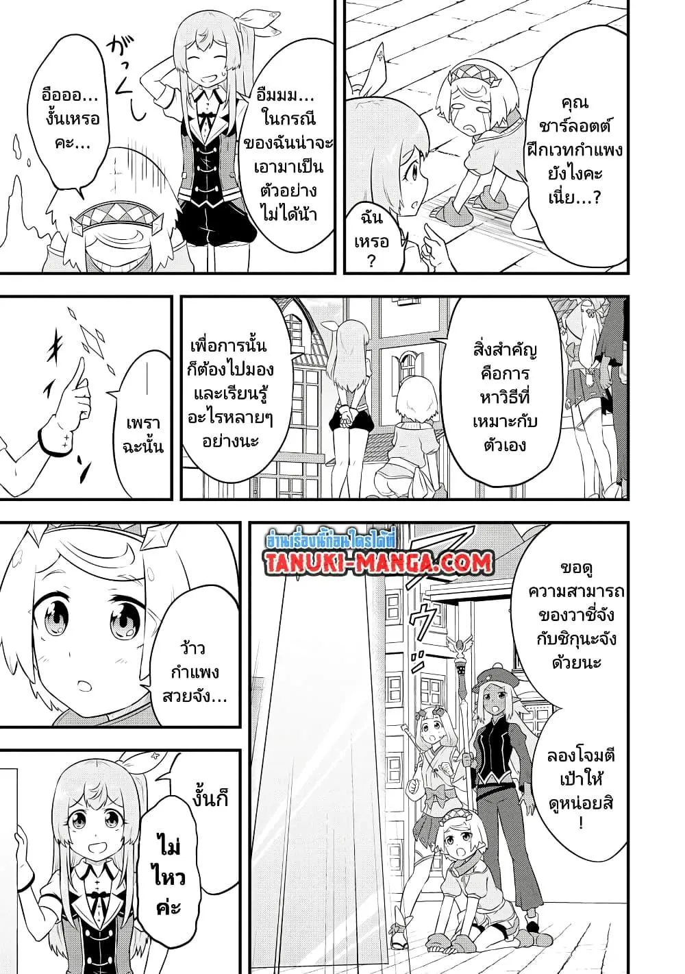 Tensei shita Uketsukejou no Guild Nisshi - หน้า 8