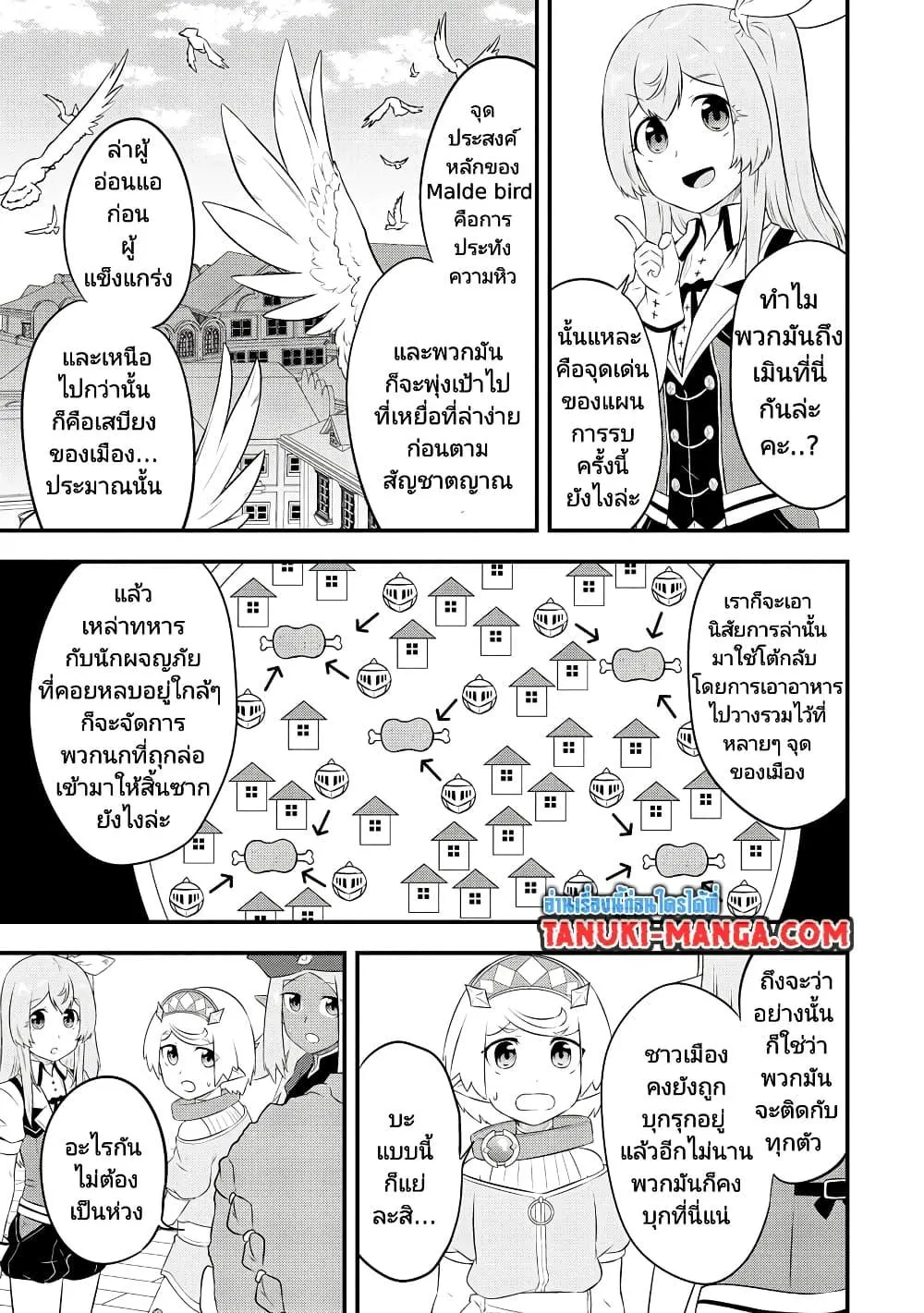 Tensei shita Uketsukejou no Guild Nisshi - หน้า 4