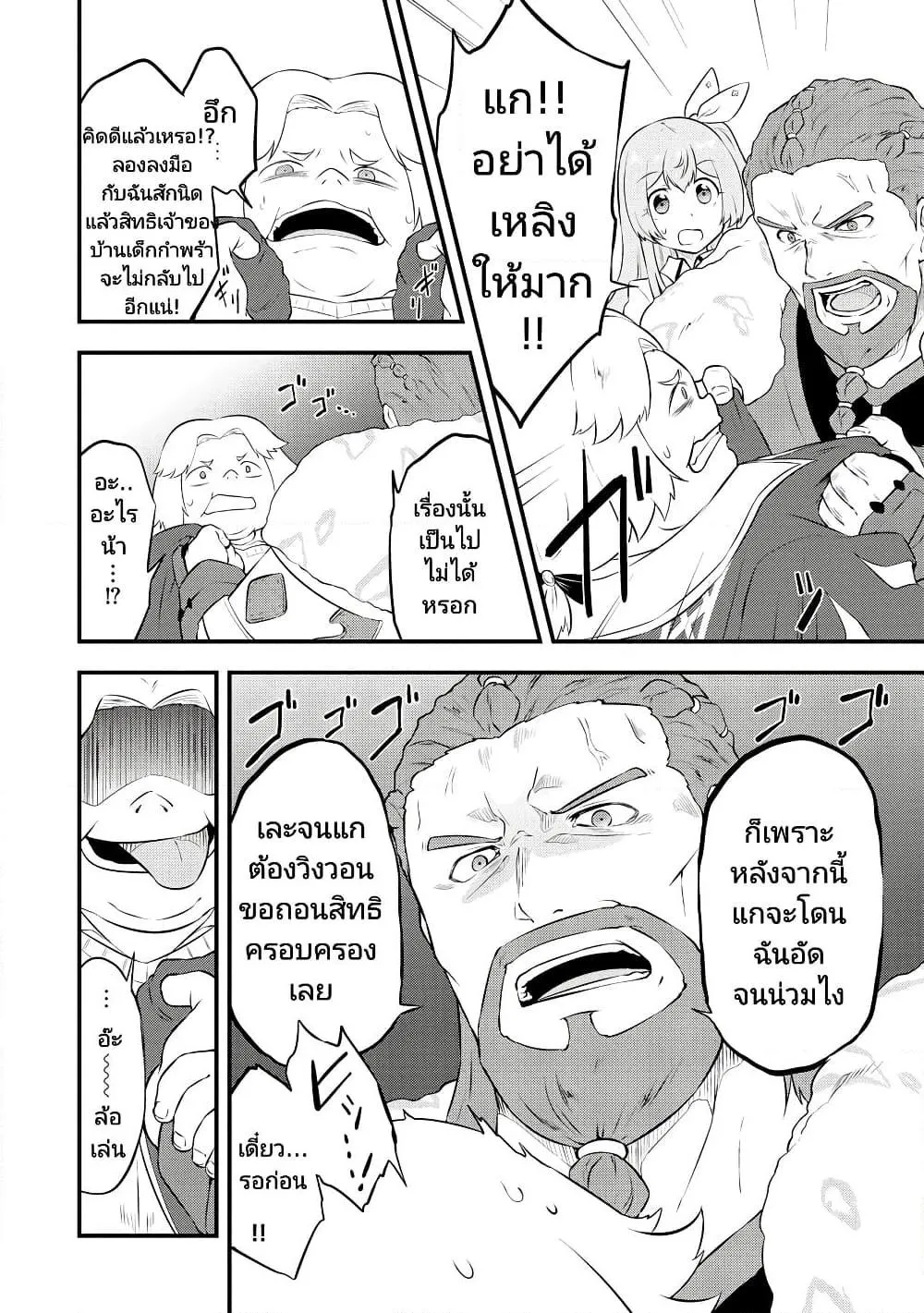 Tensei shita Uketsukejou no Guild Nisshi - หน้า 15