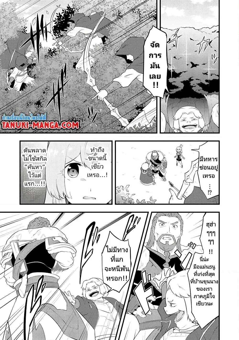 Tensei shita Uketsukejou no Guild Nisshi - หน้า 16