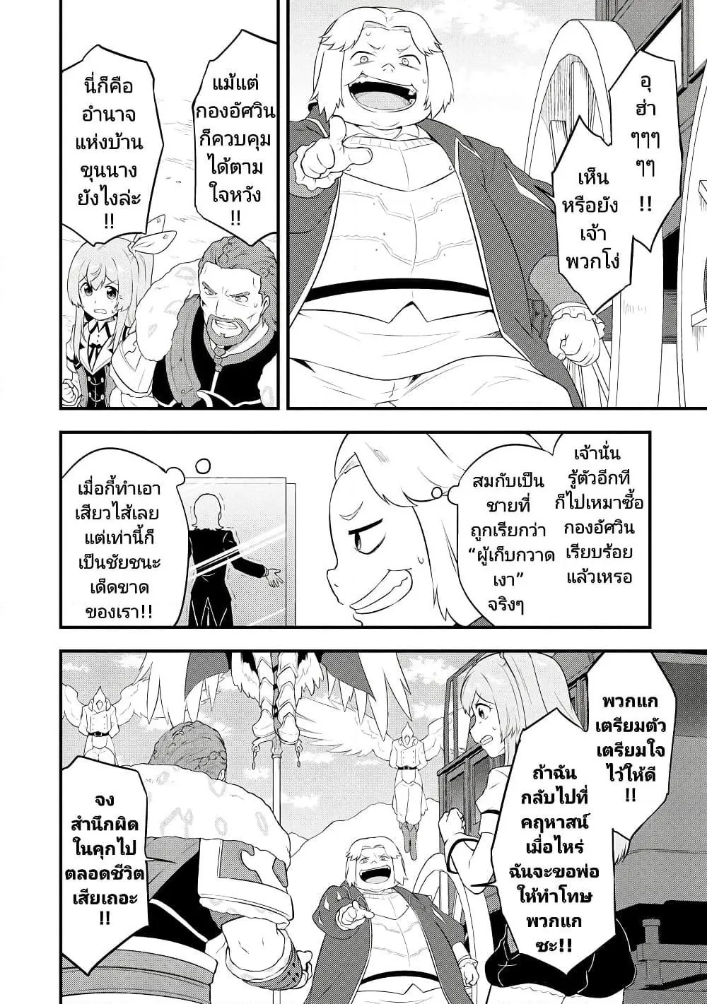 Tensei shita Uketsukejou no Guild Nisshi - หน้า 17