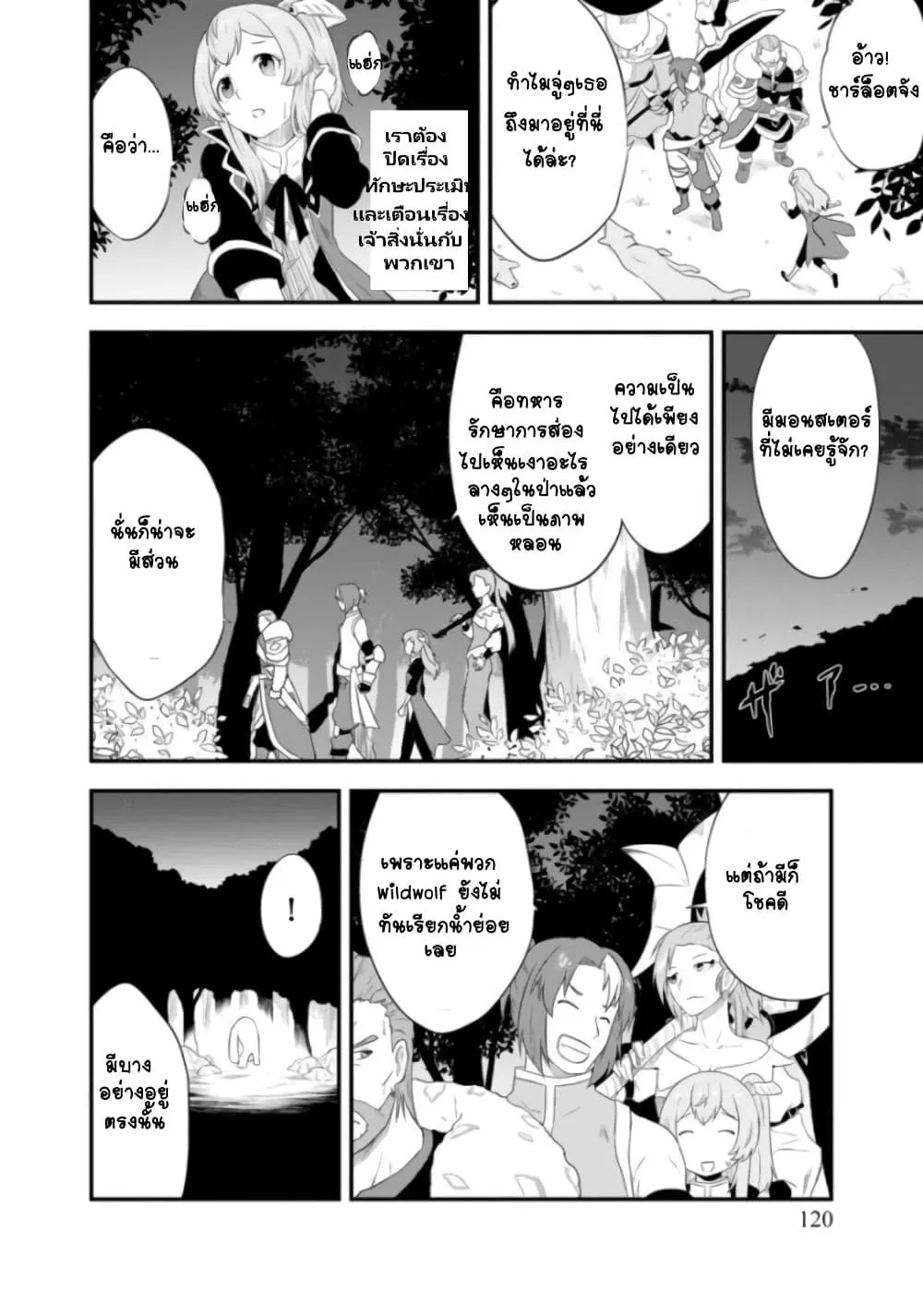 Tensei shita Uketsukejou no Guild Nisshi - หน้า 23