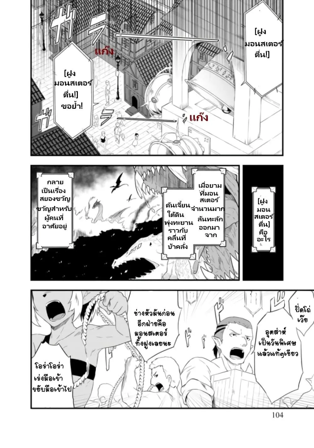 Tensei shita Uketsukejou no Guild Nisshi - หน้า 6