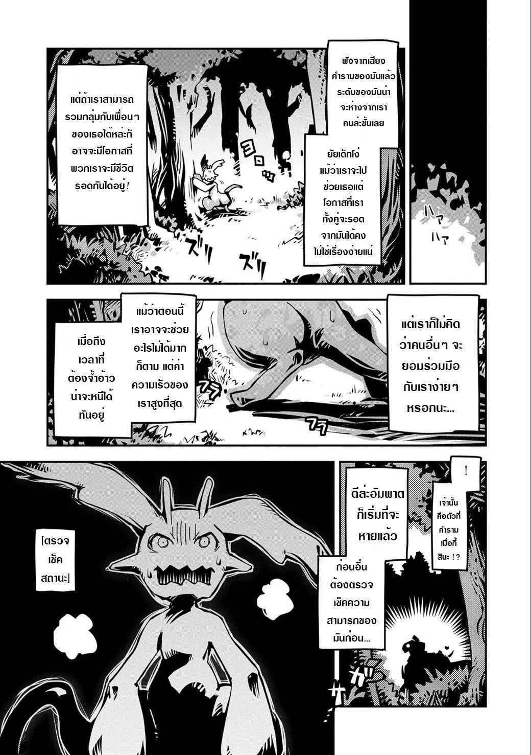 Tensei Shitara Dragon No Tamago Datta – Saikyou Igai Mezasa Nee - หน้า 9