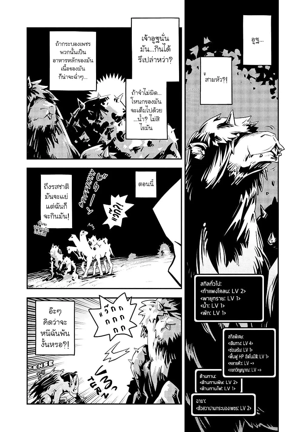 Tensei Shitara Dragon No Tamago Datta – Saikyou Igai Mezasa Nee - หน้า 15