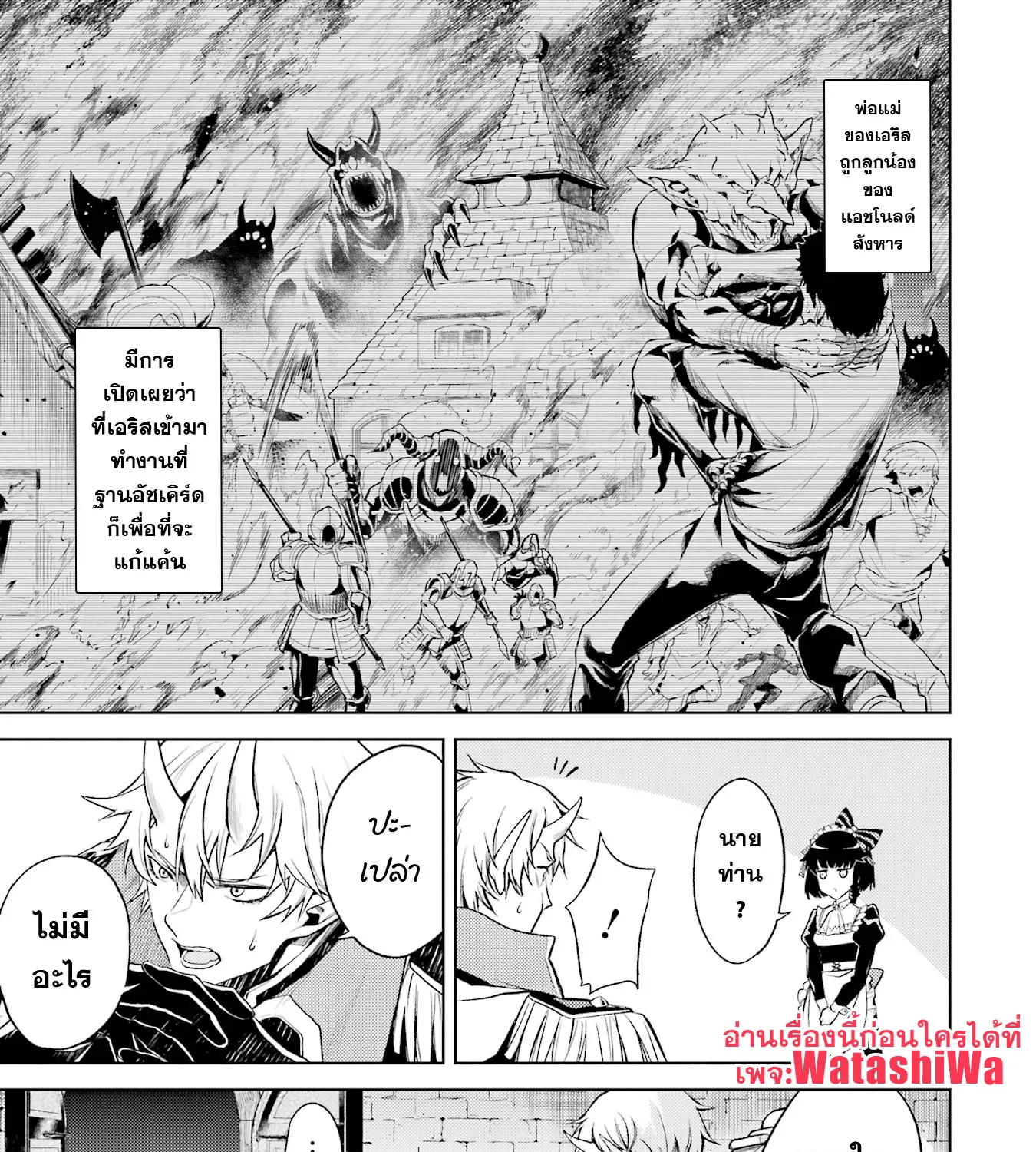 Tensei Shitara Joban de Shinu Naka Boss Datta - หน้า 105