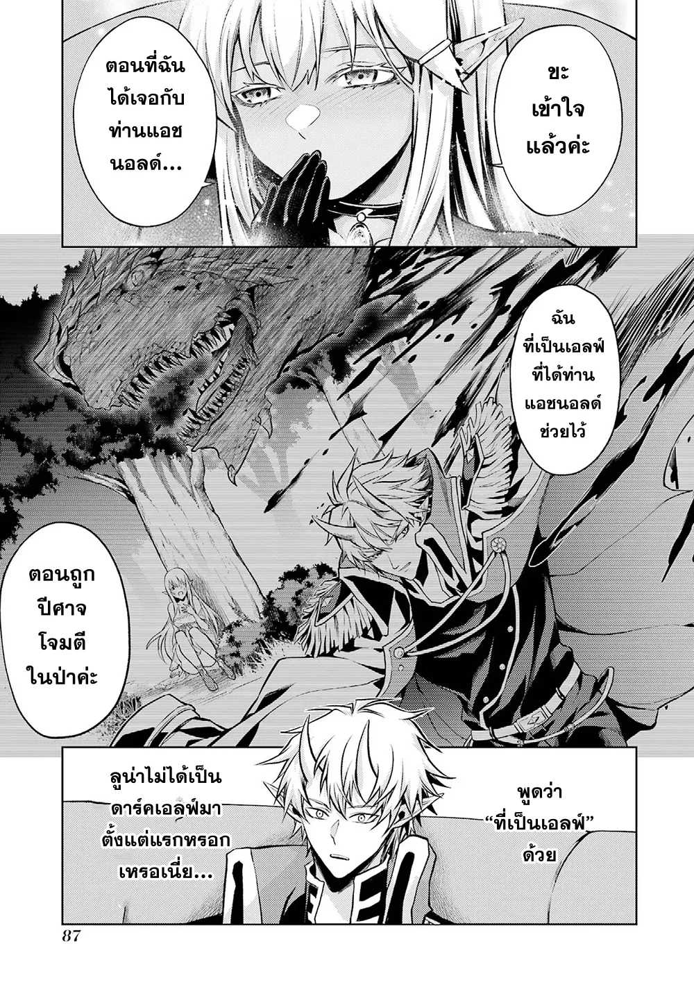 Tensei Shitara Joban de Shinu Naka Boss Datta - หน้า 17