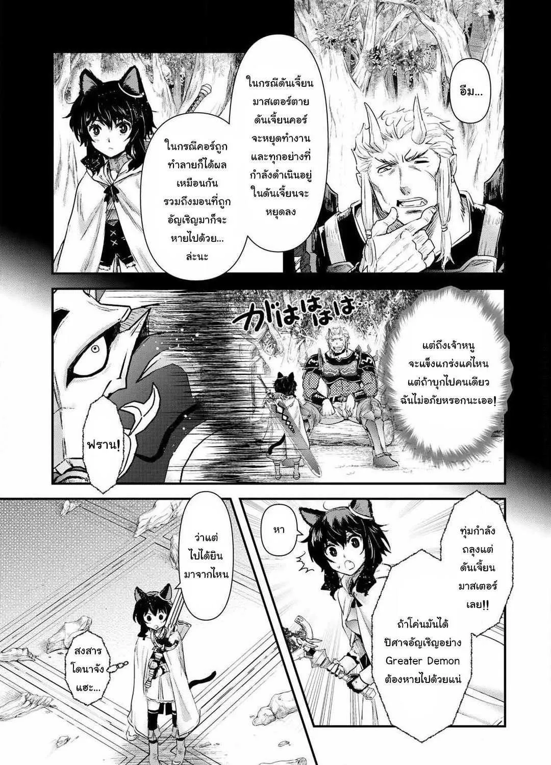 Tensei Shitara Ken deshita - หน้า 16