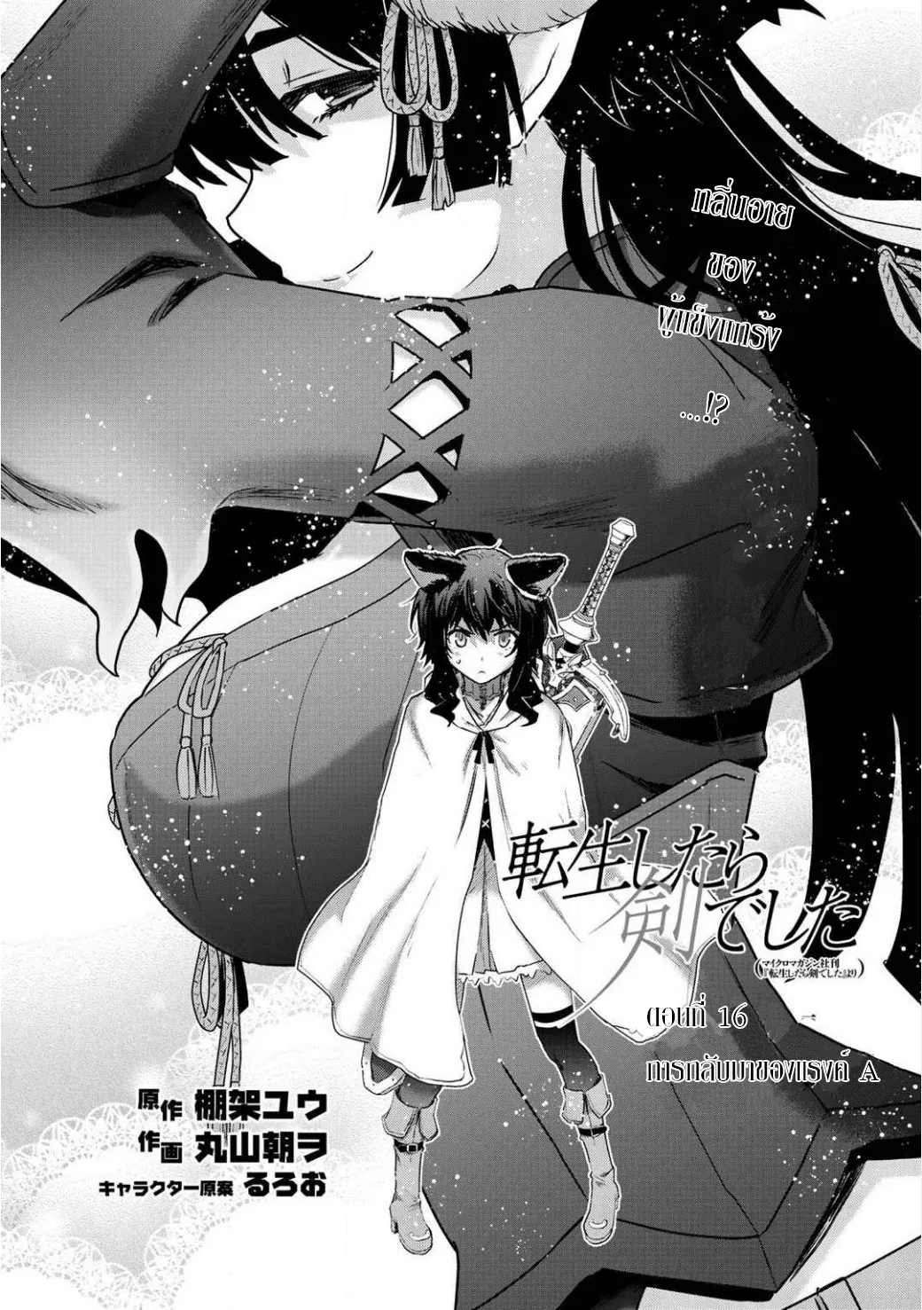 Tensei Shitara Ken deshita - หน้า 1