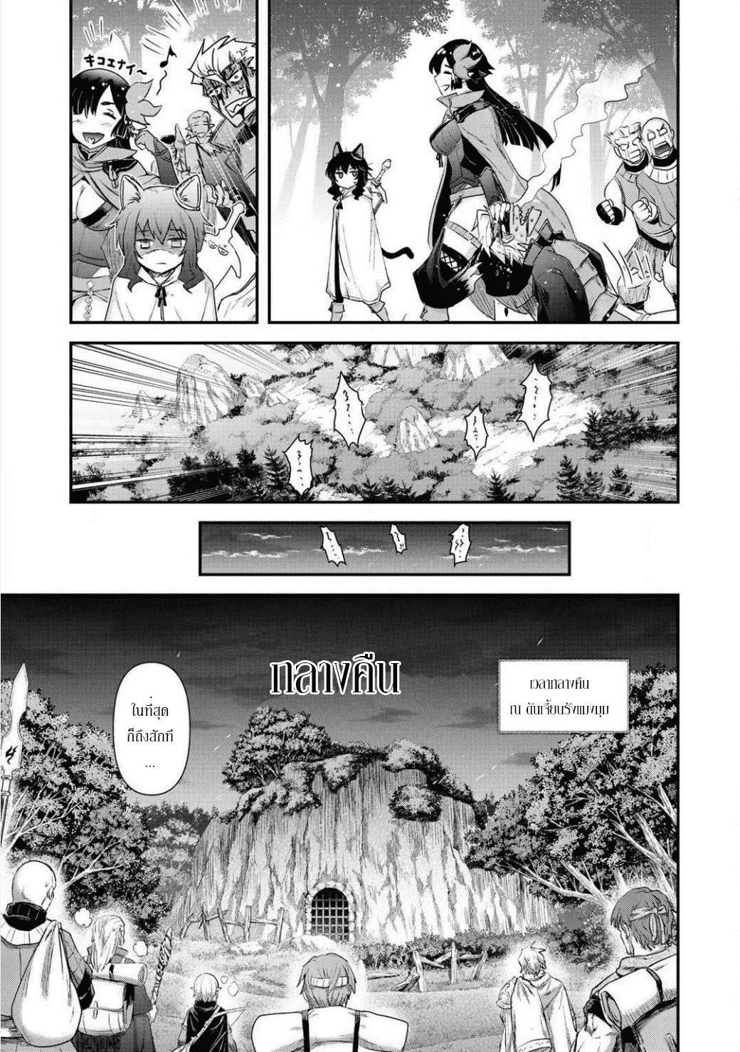 Tensei Shitara Ken deshita - หน้า 20