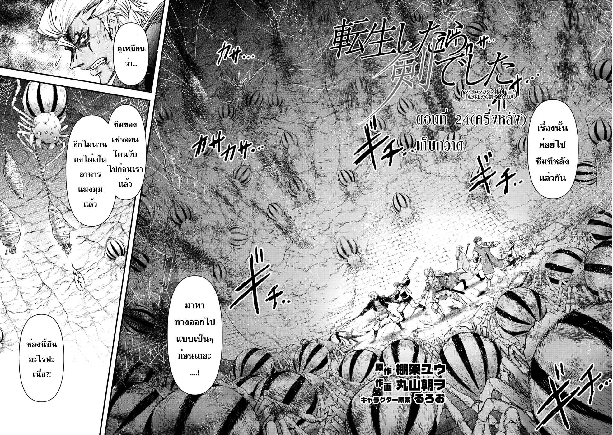 Tensei Shitara Ken deshita - หน้า 15