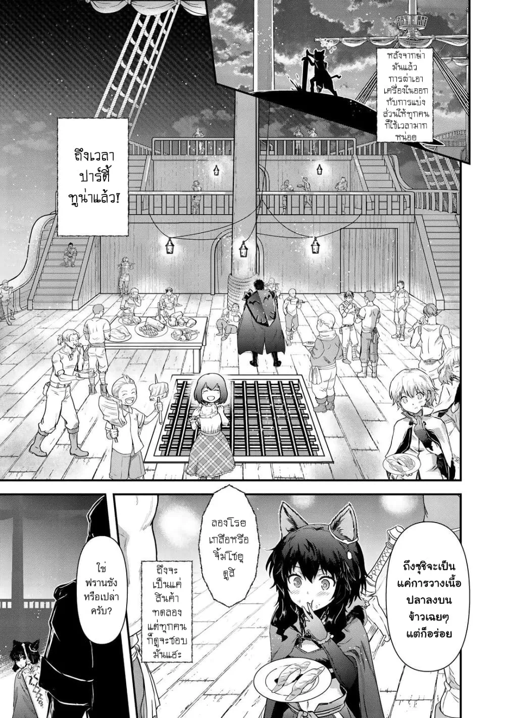 Tensei Shitara Ken deshita - หน้า 24