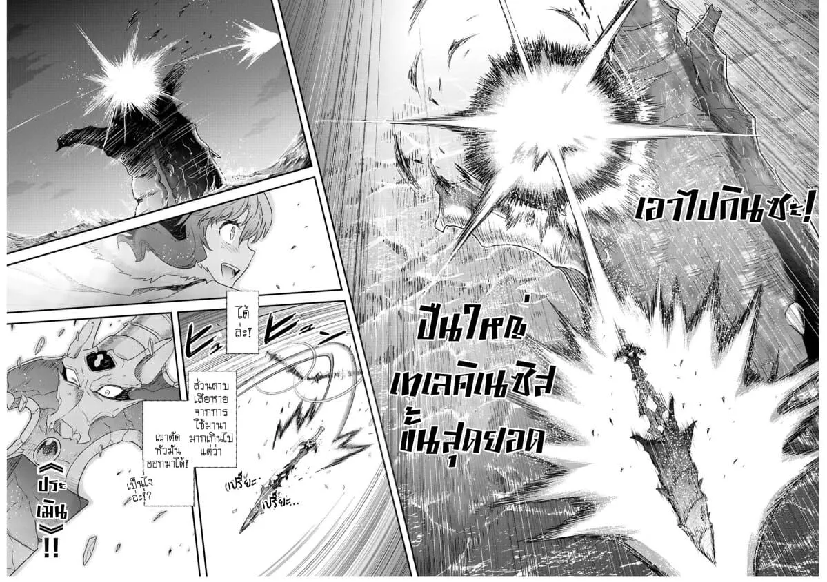 Tensei Shitara Ken deshita - หน้า 12