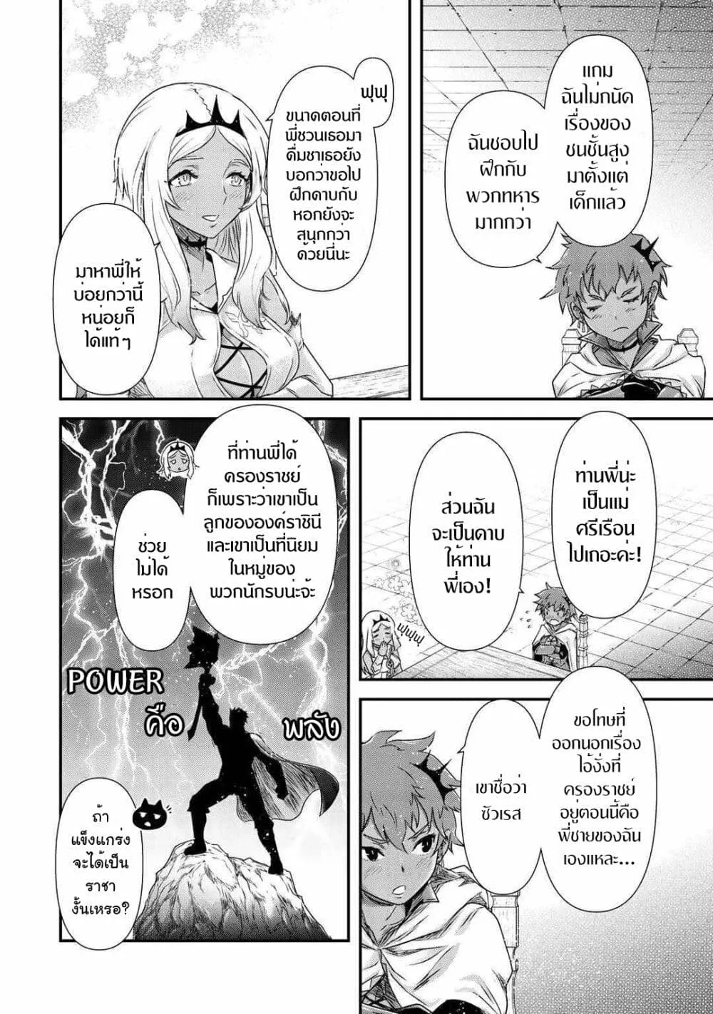 Tensei Shitara Ken deshita - หน้า 19