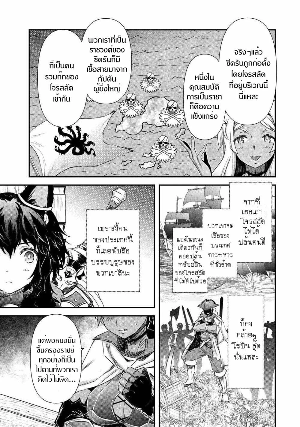 Tensei Shitara Ken deshita - หน้า 20