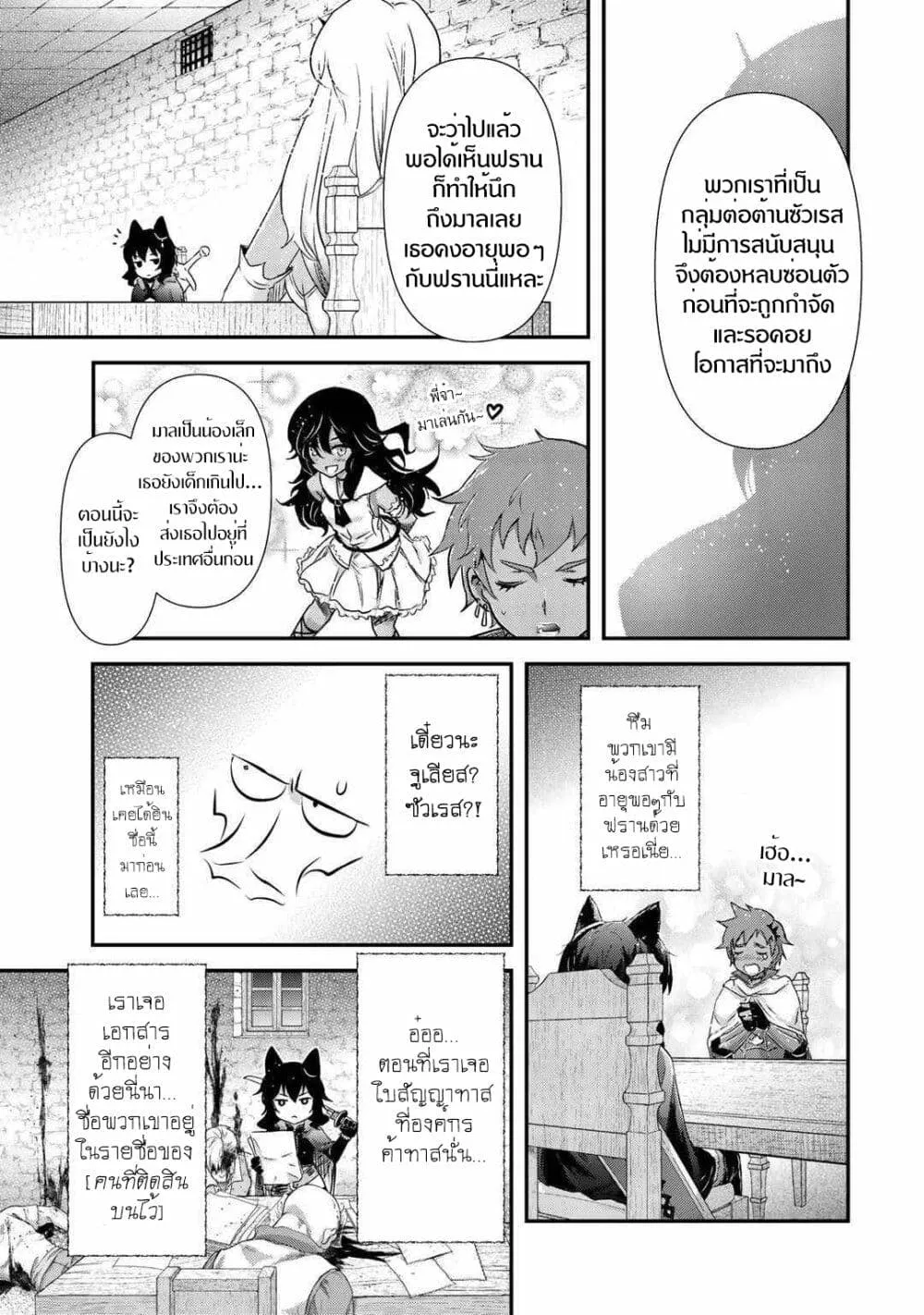 Tensei Shitara Ken deshita - หน้า 22