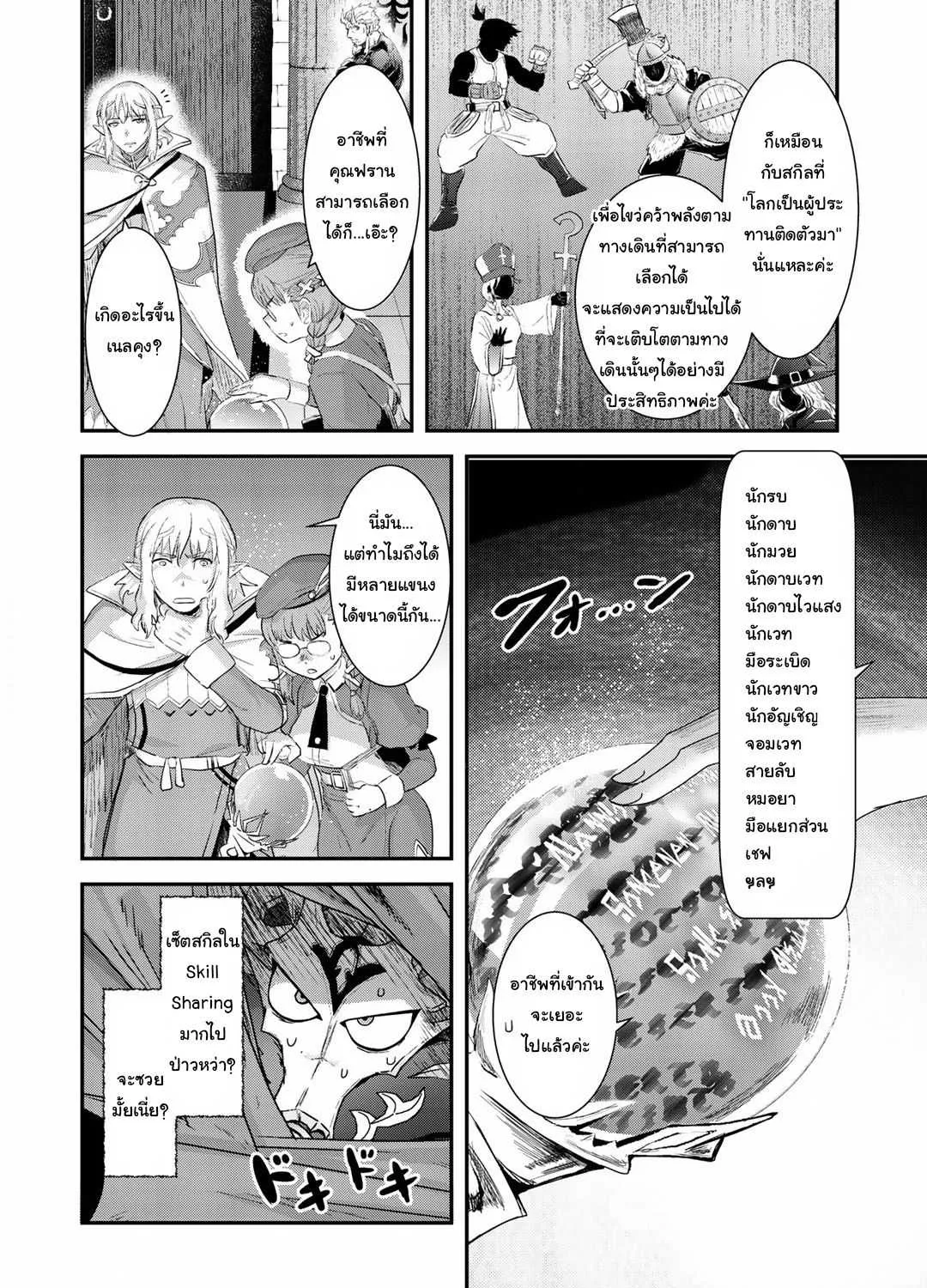 Tensei Shitara Ken deshita - หน้า 14