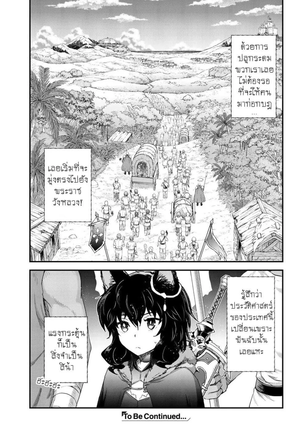 Tensei Shitara Ken deshita - หน้า 24