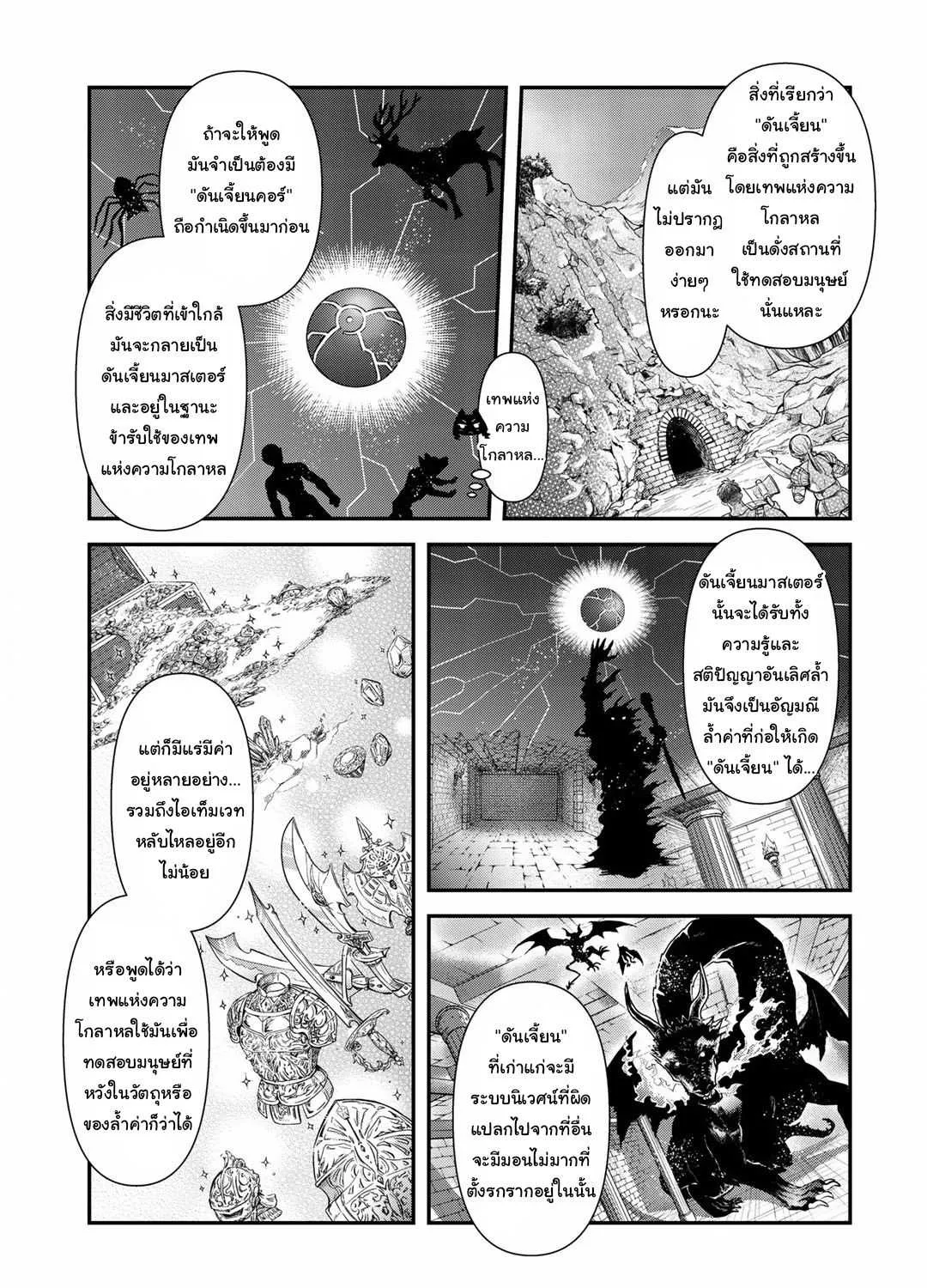 Tensei Shitara Ken deshita - หน้า 24