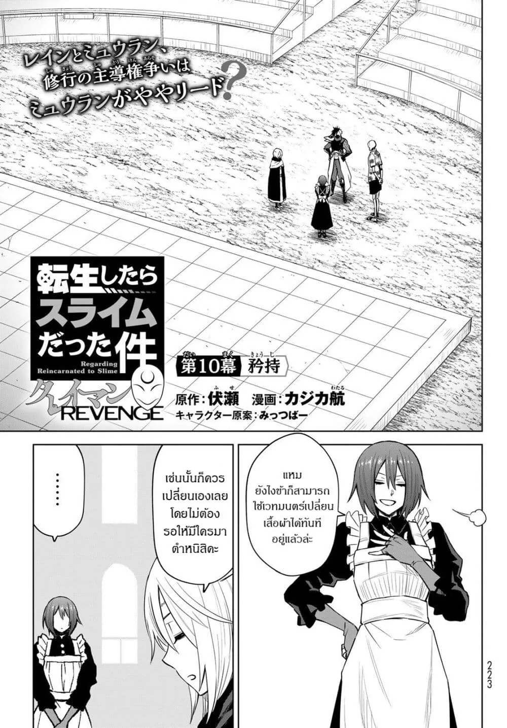 Tensei Shitara Slime Datta Ken: Clayman Revenge - หน้า 2