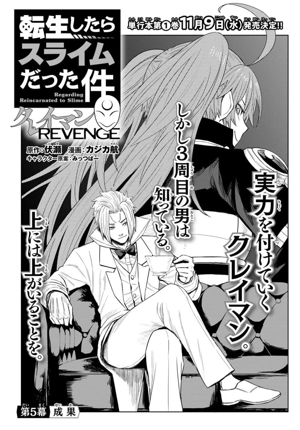 Tensei Shitara Slime Datta Ken: Clayman Revenge - หน้า 4