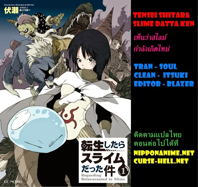 Tensei shitara Slime Datta Ken - หน้า 47