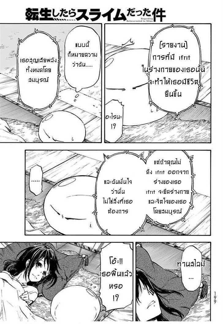 Tensei shitara Slime Datta Ken - หน้า 24