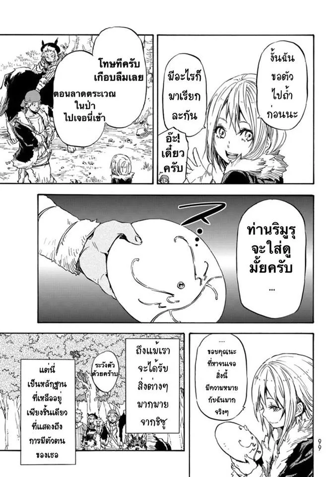 Tensei shitara Slime Datta Ken - หน้า 12