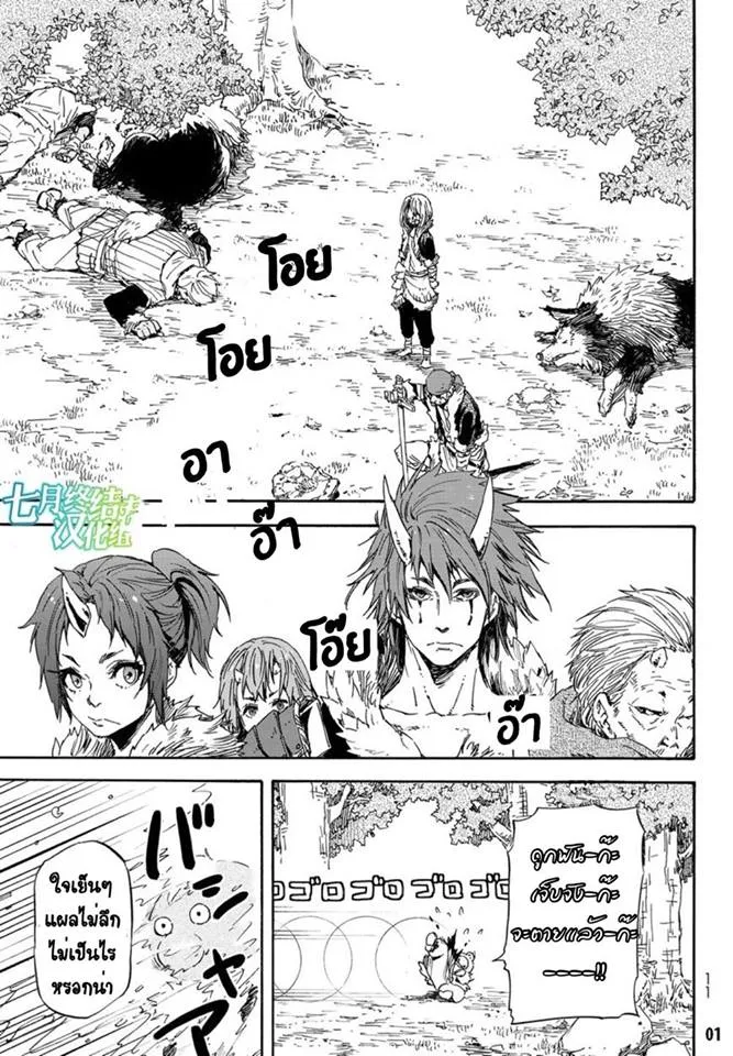 Tensei shitara Slime Datta Ken - หน้า 1