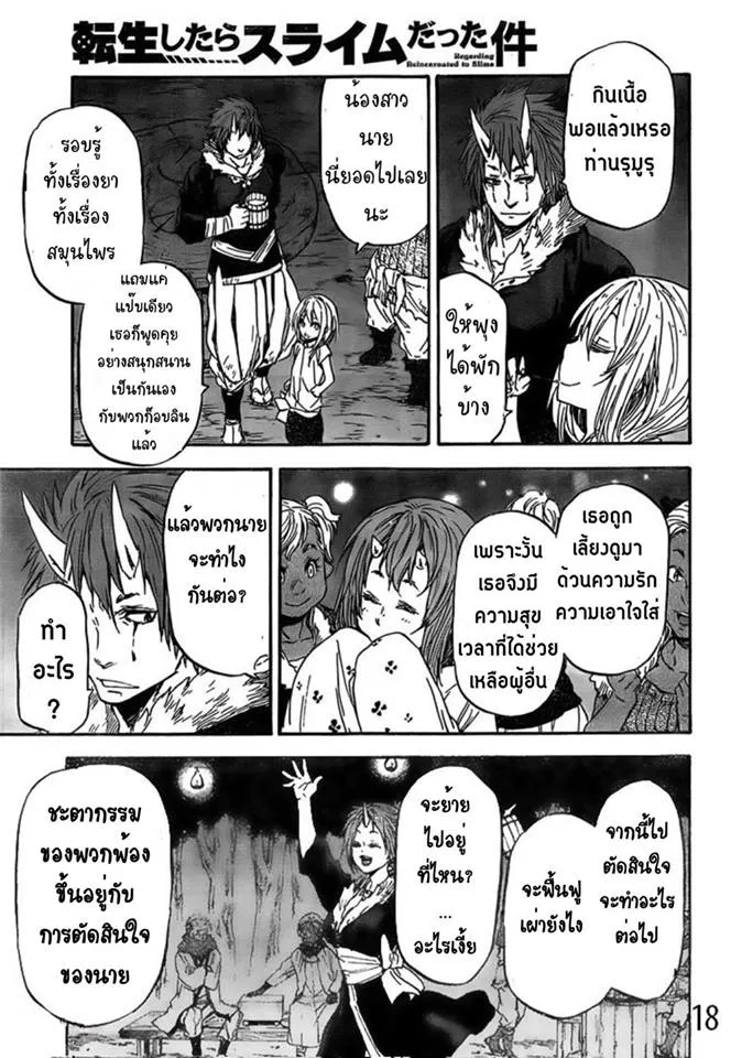 Tensei shitara Slime Datta Ken - หน้า 17